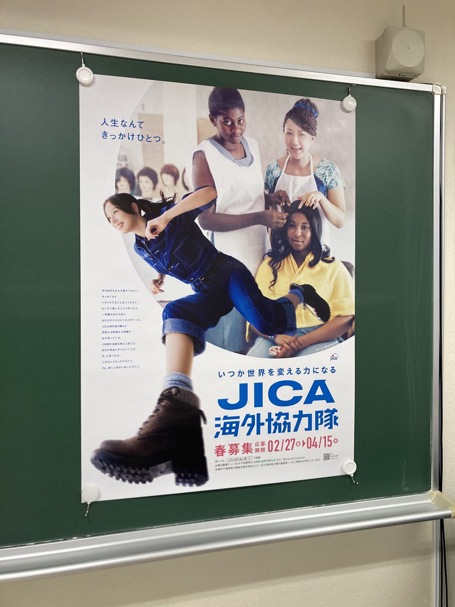 kenhuer's tweet photo. 北見工大で今日はJICAの説明会がありました！
キャッチコピーの、
「人生なんて　きっかけひとつ。」
ええな。

フラと行ってみると満員で、オホーツクの人の誰かに世界に飛び出すきっかけになったのではと思います https://t.co/5rMrYmokJm