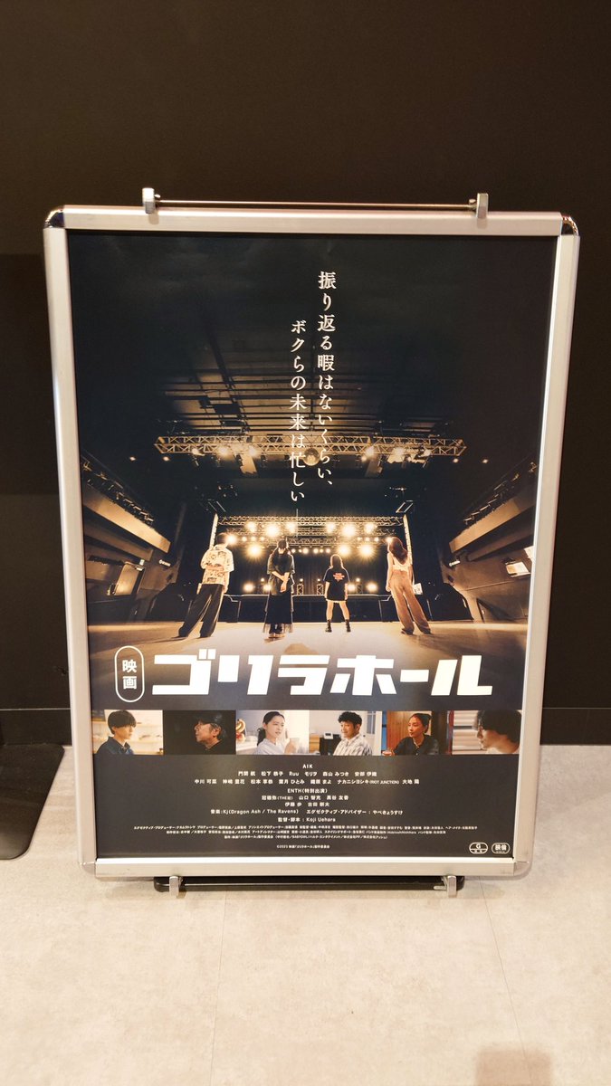 ppnavy913's tweet photo. 都合が合わずだったけど やっとゴリラホール鑑賞できた 良かったです 機会があればもう一回鑑賞したい 舞台挨拶も見れて得した https://t.co/mpSrGa0LiV