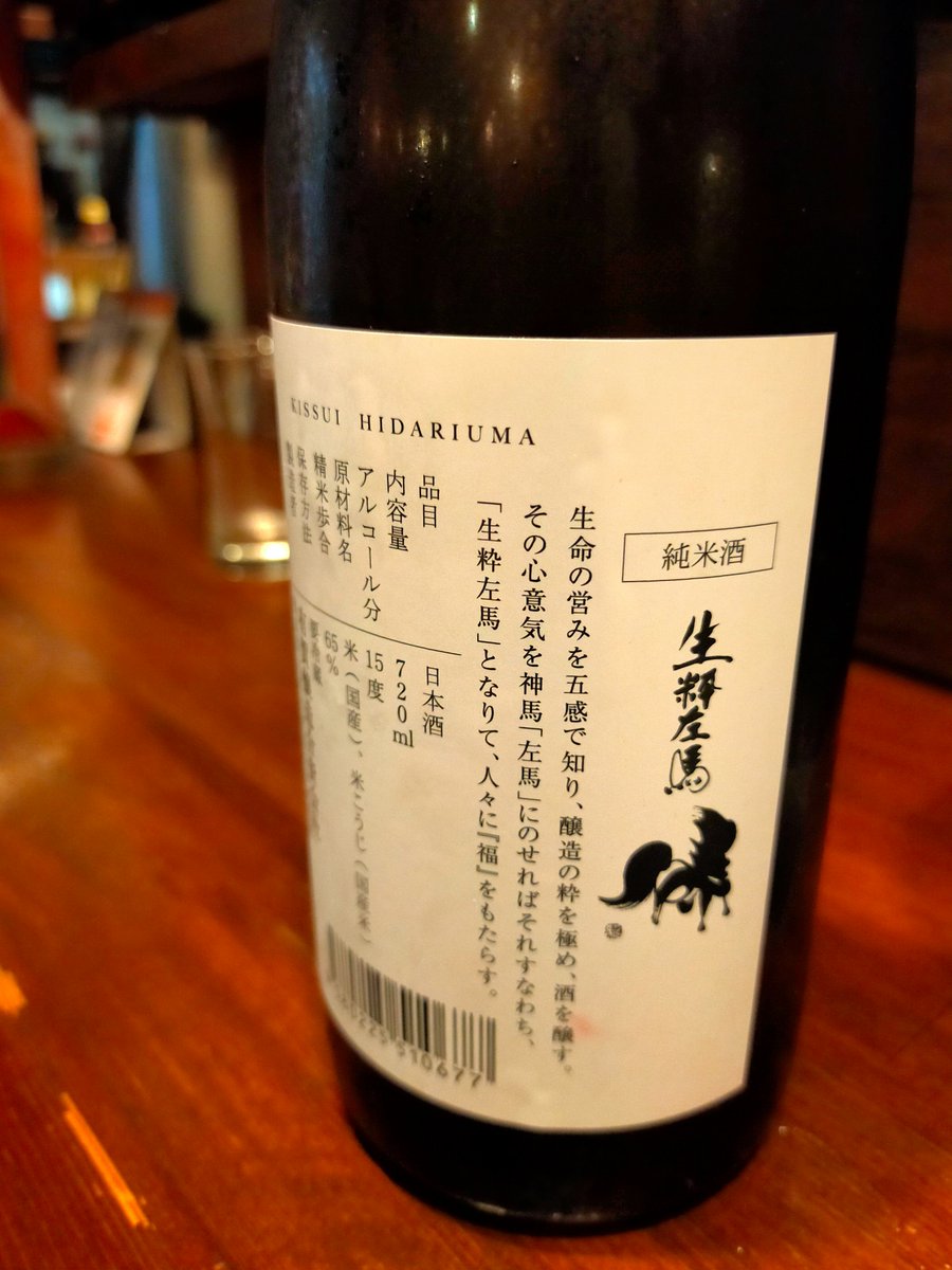 erudora_five's tweet photo. 生粋左馬　純米、うまい。綺麗な甘みの後にスッキリしながら、じんわりと旨みが広がる。晩酌のお供にいいねぇ https://t.co/6PqeKnqLJf