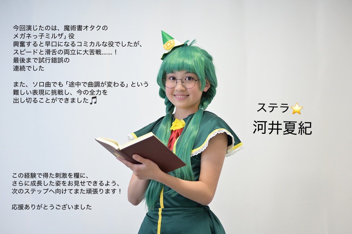 kawakawanatsu's tweet photo. 「魔女たちの羅針盤」終演いたしました
🧭✨

ご来場いただいた皆様、関係者の皆様、ありがとうございました✨

#魔女たちの羅針盤
#河井夏紀
#AngelPro
#終演報告
#トイピアノ
#ミュージカル https://t.co/vVXhAdVfz2