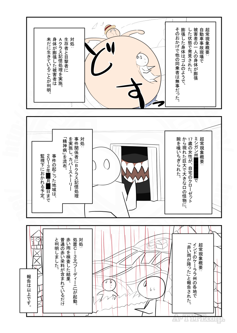 #SCPをざっくり紹介 (2/2)

タイトル: 超常現象記録
原語版タイトル: Log of Extranormal Events, Vol I
訳者: Kwana
原語版作者: carriontrooper
ソース: https://t.co/x6nl8ogsxf
原語版ソース: https://t.co/EFBl9rAvM9
ライセンス: CC BY-SA 3.0 