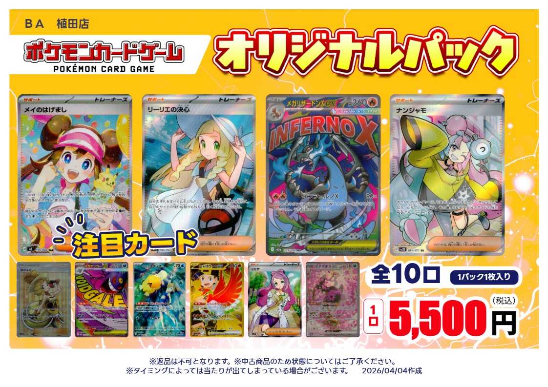 トレカエース植田店（ブックエース植田店） tweet media