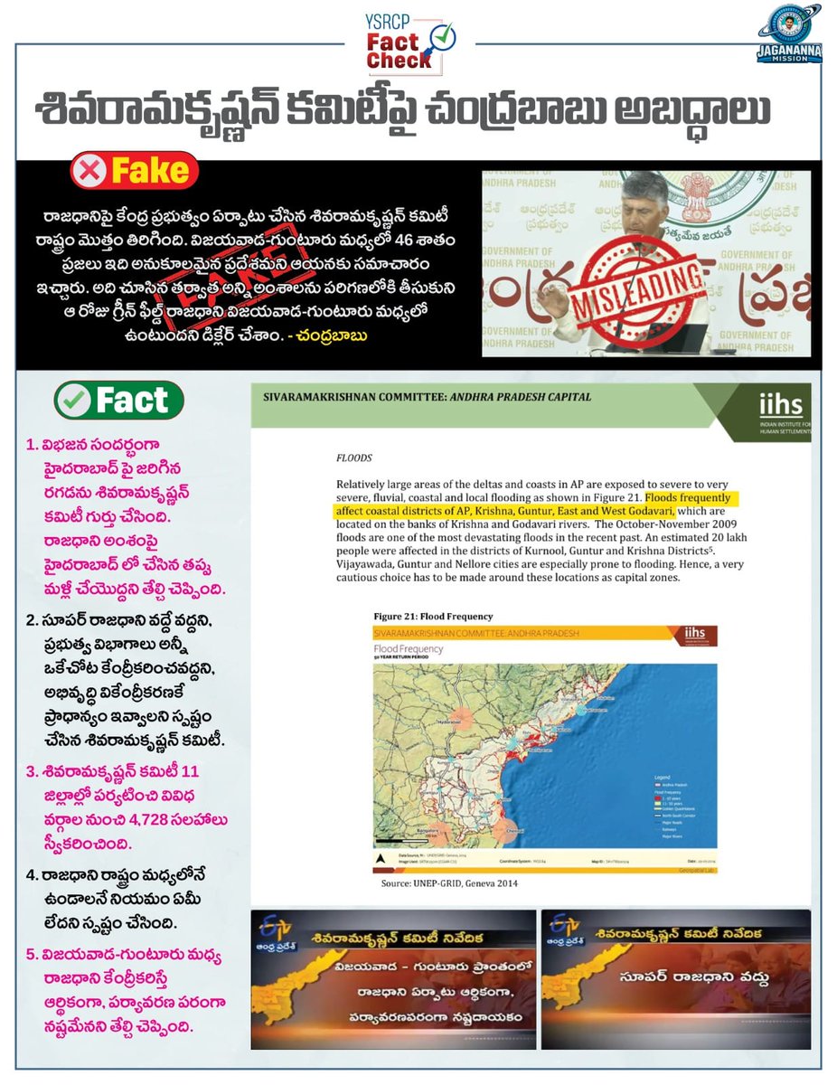 JaganannaM42057's tweet photo. #YSRCPFactCheck

రాజధాని విషయంలో మొదటి నుంచి చంద్రబాబు మోసపూరిత ప్రకటనలు 

విజయవాడ-గుంటూరు మధ్య రాజధాని వద్దని అప్పట్లో తేల్చిన శివరామకృష్ణన్ కమిటీ. కానీ.. చంద్రబాబు మాత్రం రివర్స్‌లో ప్రచారం చేస్తూ అమరావతి ప్రకటన 

ఎవరికి లబ్ధి చేయడానికి నువ్వు అక్కడ రాజధాని ప్రకటించావో ఏపీ ప్రజలందరికీ తెలుసు చంద్రబాబు?

#MosagaduBabu
#TDPFakeNewsFactory
#JaganannaMission