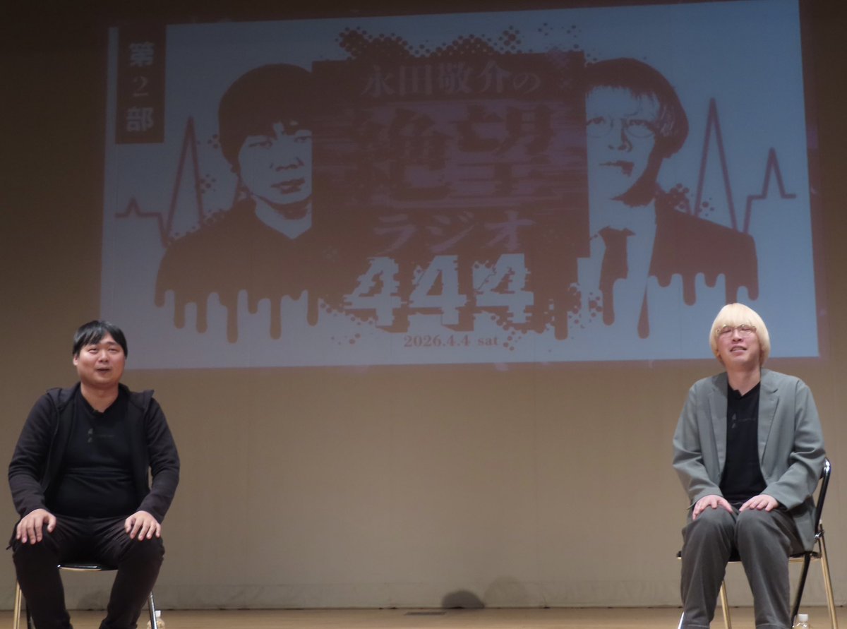 pleinthebo's tweet photo. 絶望ラジオ公開イベント「444」全4部行ってきました。4部とも同じイベントとは思えないほど方向が違って濃厚すぎる1日。ドキュメンタリー番組のようだった。 https://t.co/Hrn1zrunl8