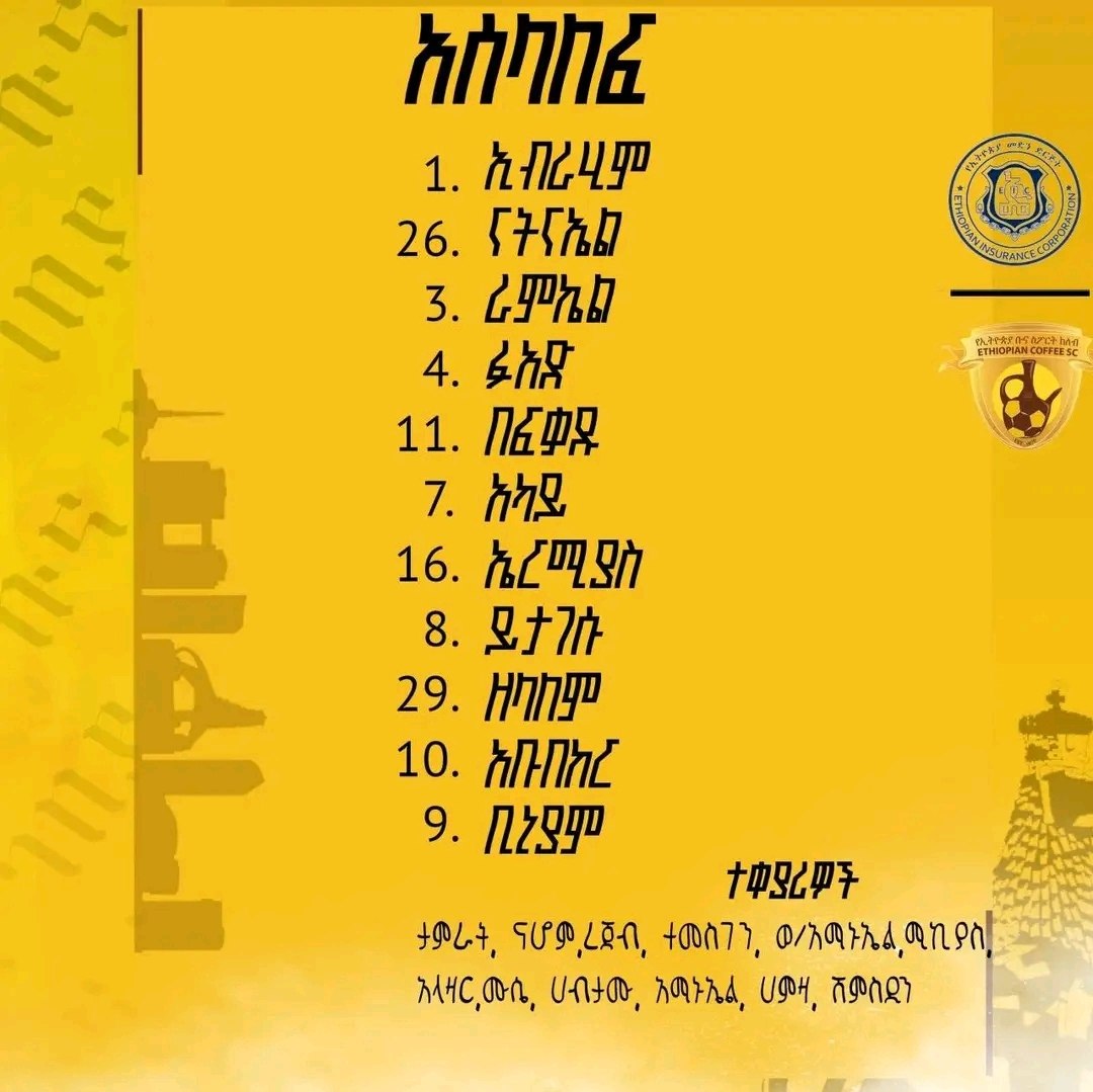 Ethiopian Football Archives tweet media