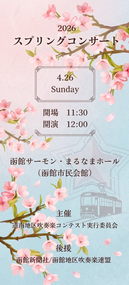 遺愛女子高等学校吹奏楽局(aisui) tweet media
