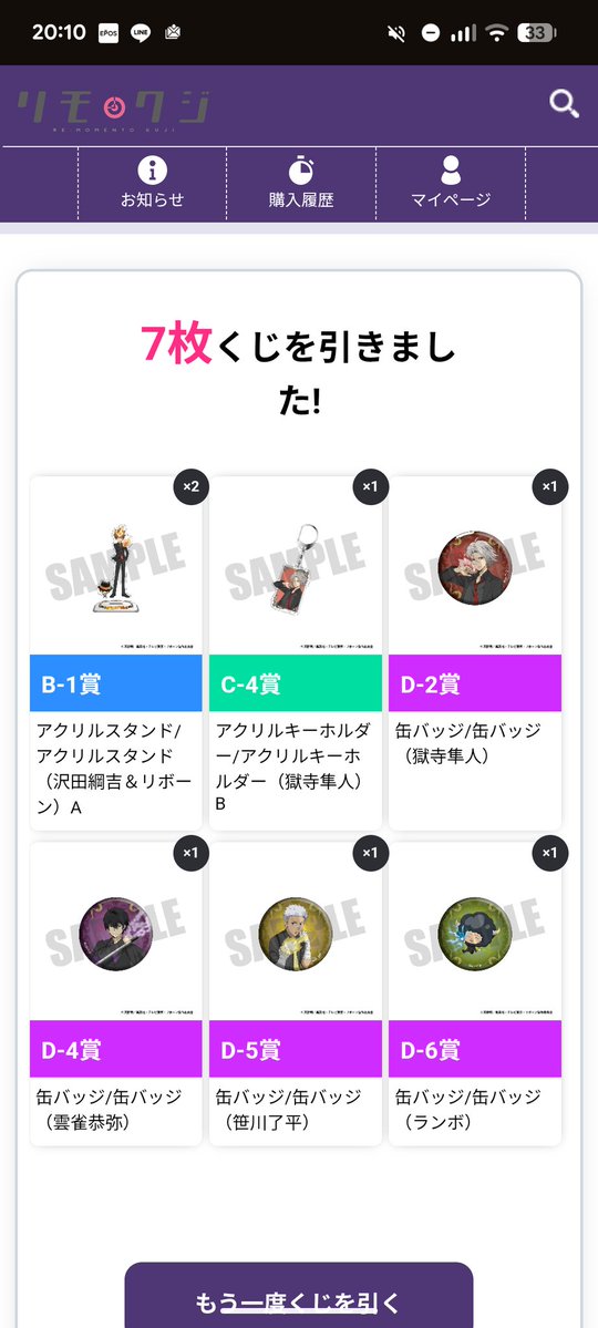 家庭教師ヒットマンREBORN！
リモくじ交換
譲→B-1沢田綱吉＆リボーン アクスタ
C-4獄寺隼人 キーホルダー
D-2獄寺隼人、D-4雲雀恭弥、D-5　　　　　
笹川了平缶バッジ
求→B-12ランボのアクスタ、C-12ラン　　　
　　ボのキーホルダー
郵送交換希望です。よろしくお願いします