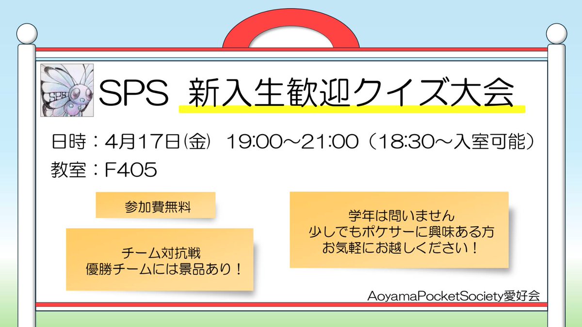 pocket_SPS's tweet photo. 17日のクイズ大会の詳細です！
ポケサーに興味のある方是非おこしください！！ https://t.co/8GHF12LvaP
