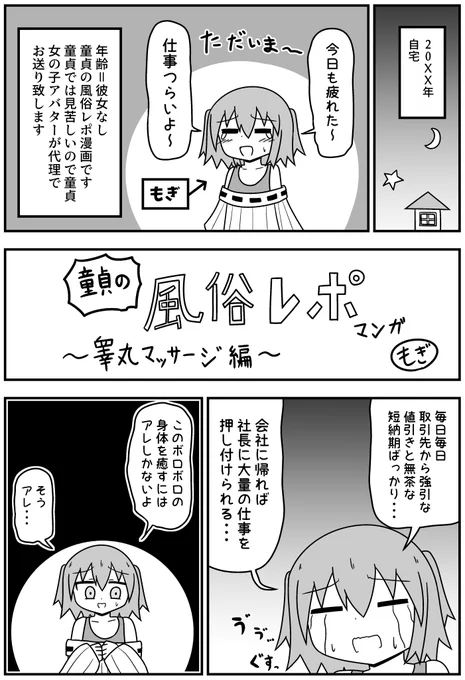 睾丸マッサージを受けてきた話【1/6】再掲 