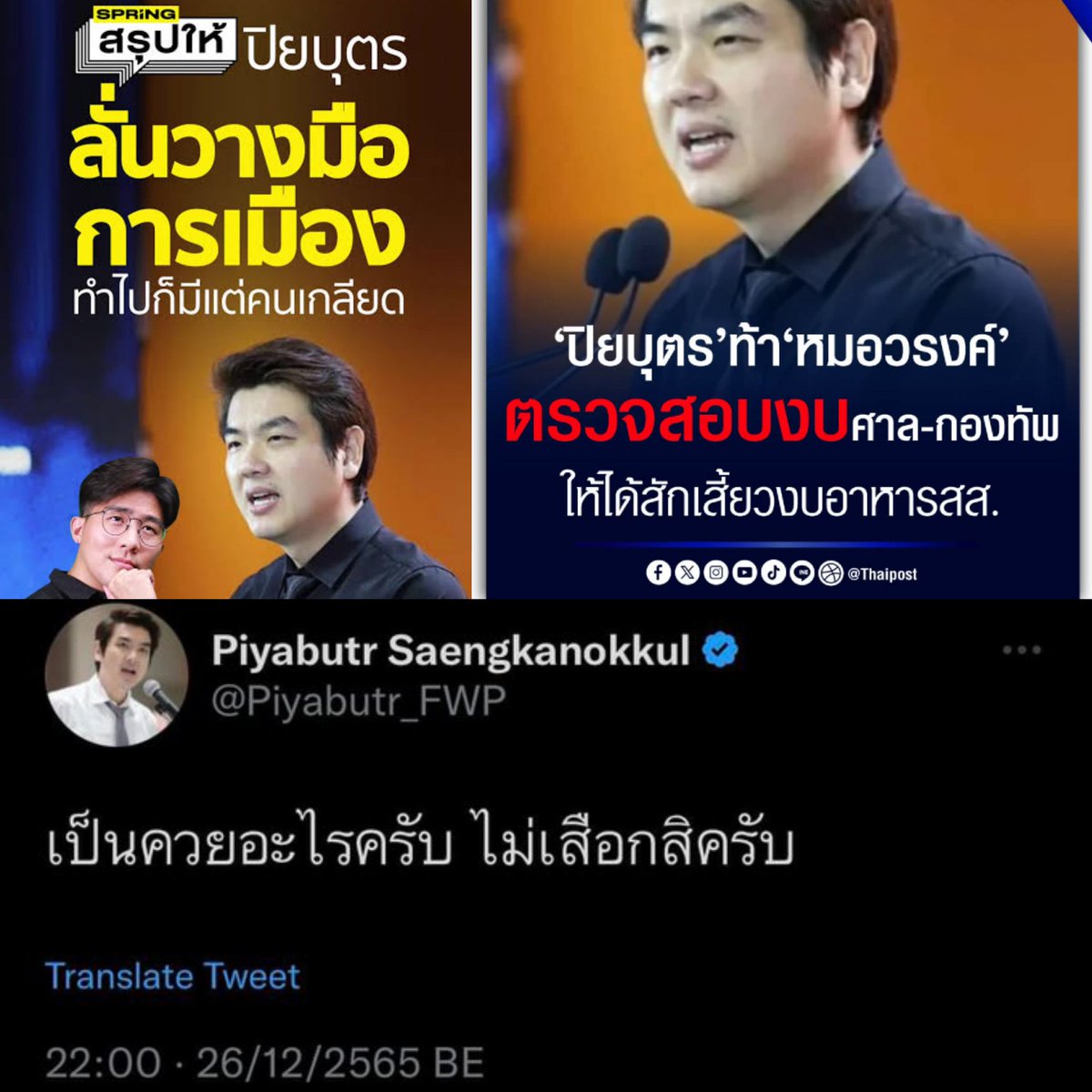 Suphanat Aphinyan tweet media