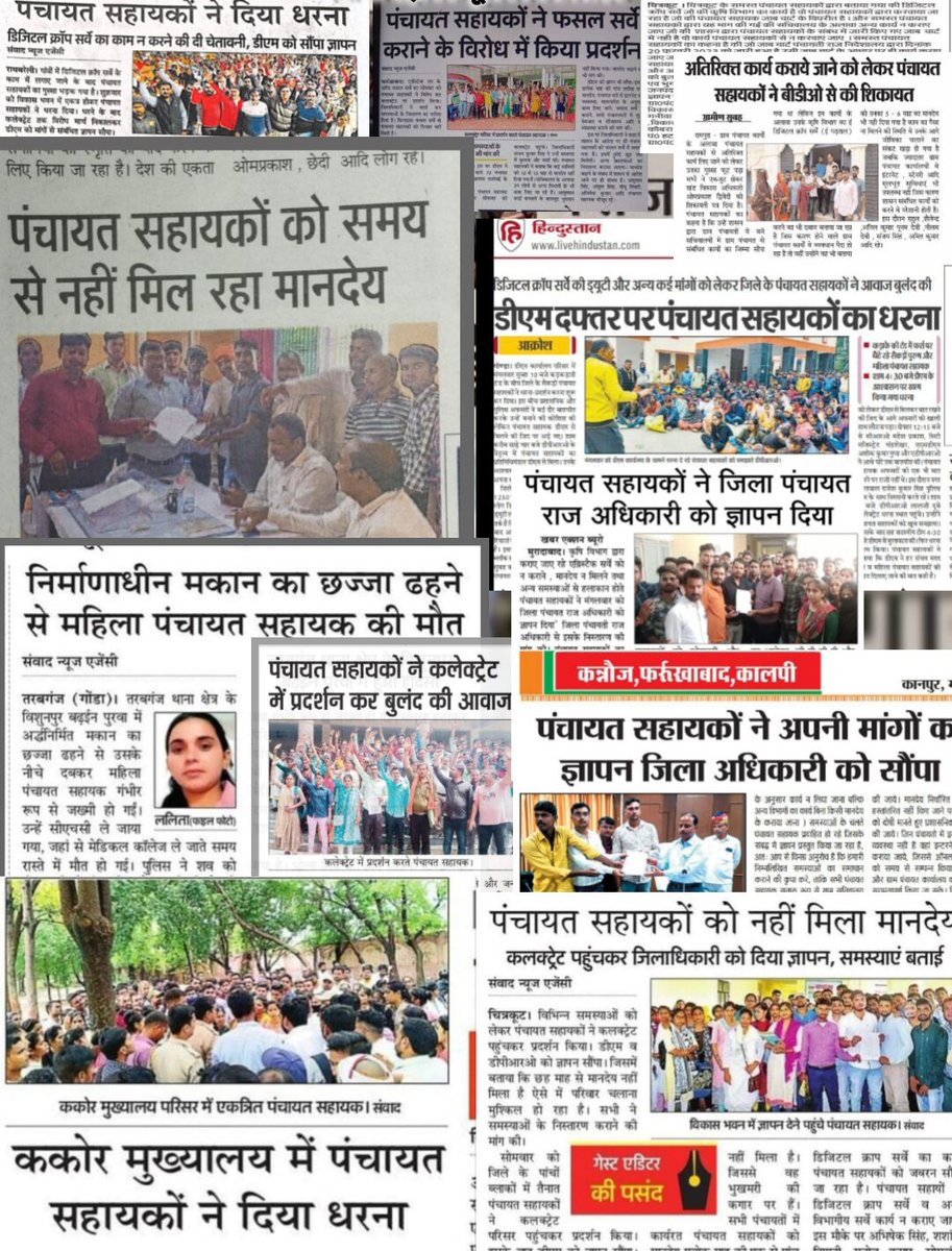 पंचायत सहायक यूनियन कानपुर नगर tweet media