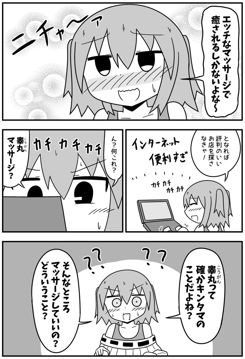 睾丸マッサージを受けてきた話【2/6】再掲 