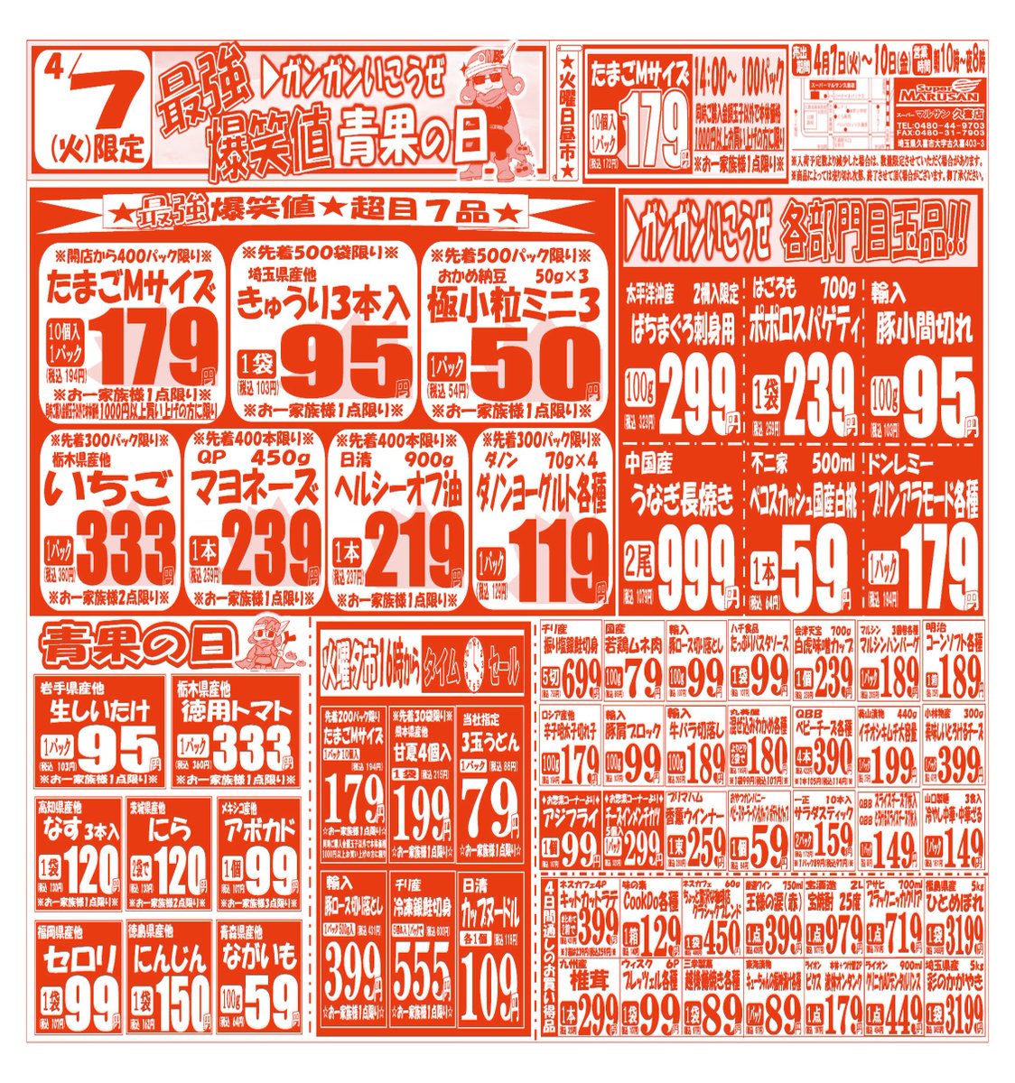 marusankuki's tweet photo. 皆さんこんばんは😊
【4月7日(火)～4月10日(金)】の
お買い得品のご案内です!! https://t.co/2JZSi2eTkF
