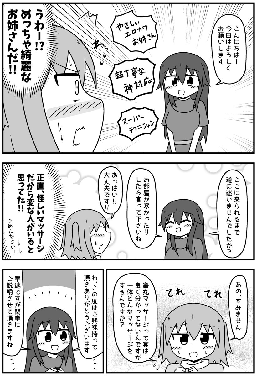 睾丸マッサージを受けてきた話【2/6】再掲 