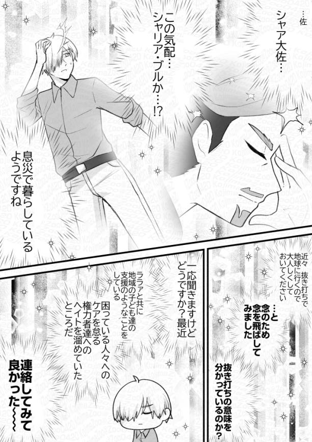 中佐と元大佐 