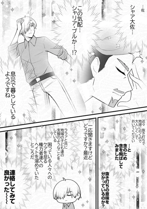 中佐と元大佐 