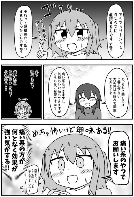 睾丸マッサージを受けてきた話【3/6】再掲