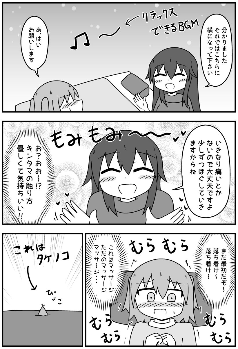 睾丸マッサージを受けてきた話【3/6】再掲 