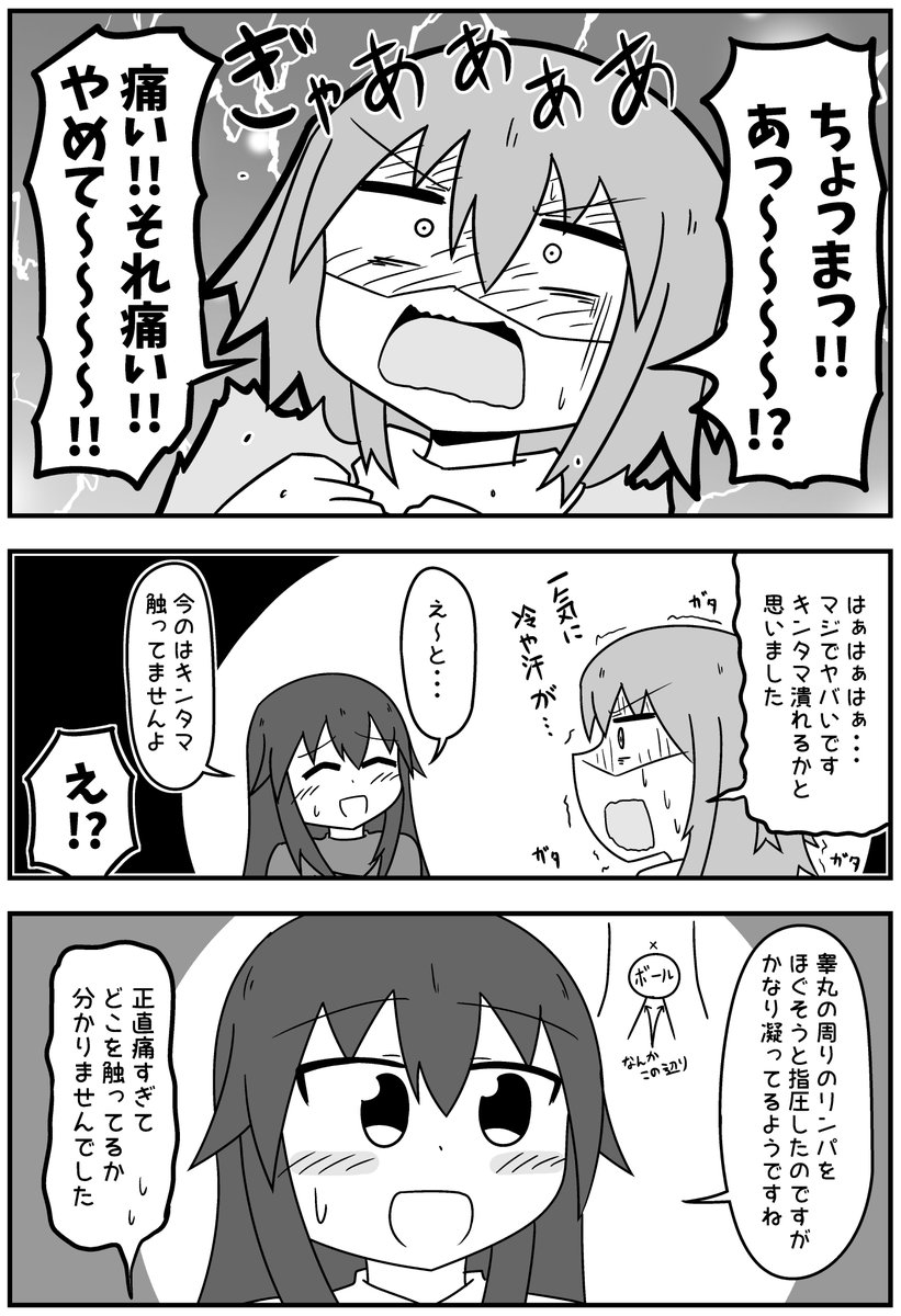 睾丸マッサージを受けてきた話【4/6】再掲 