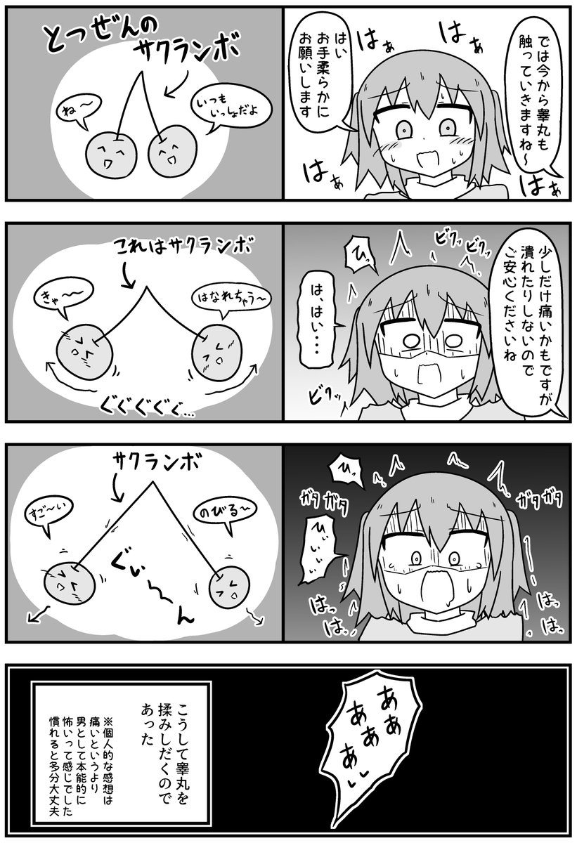 睾丸マッサージを受けてきた話【4/6】再掲 