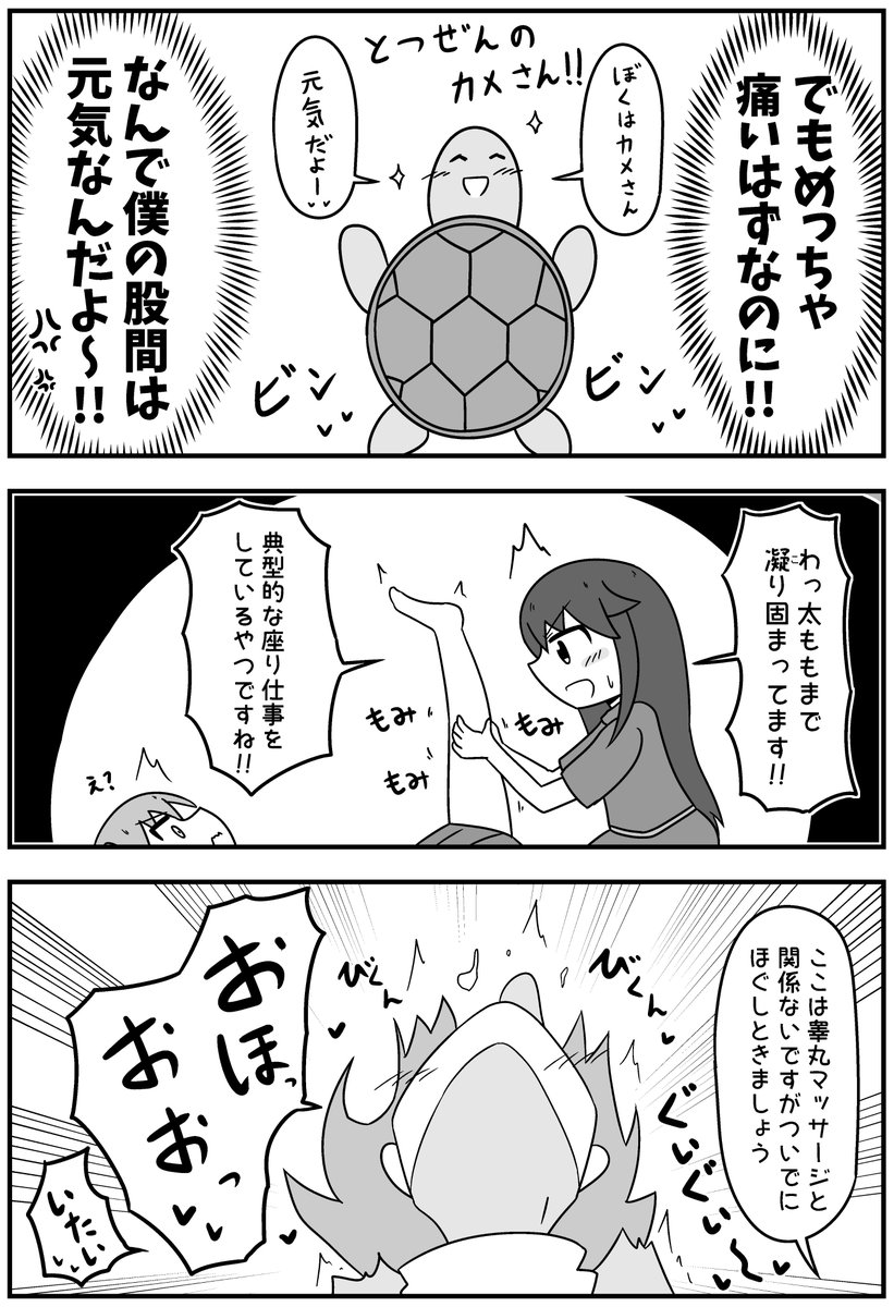 睾丸マッサージを受けてきた話【4/6】再掲 