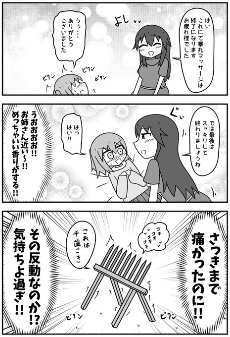 睾丸マッサージを受けてきた話【5/6】再掲