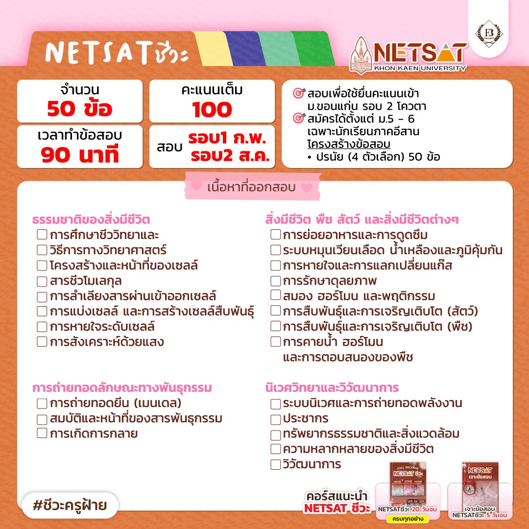 easybioKruFai's tweet photo. 🗂️มัดรวมสนามสอบชีวะ 

#ALevelชีวะ
#NETSATชีวะ
#สอวนชีวะ

#ชีวะครูฝ้าย https://t.co/XBFB6Z402H