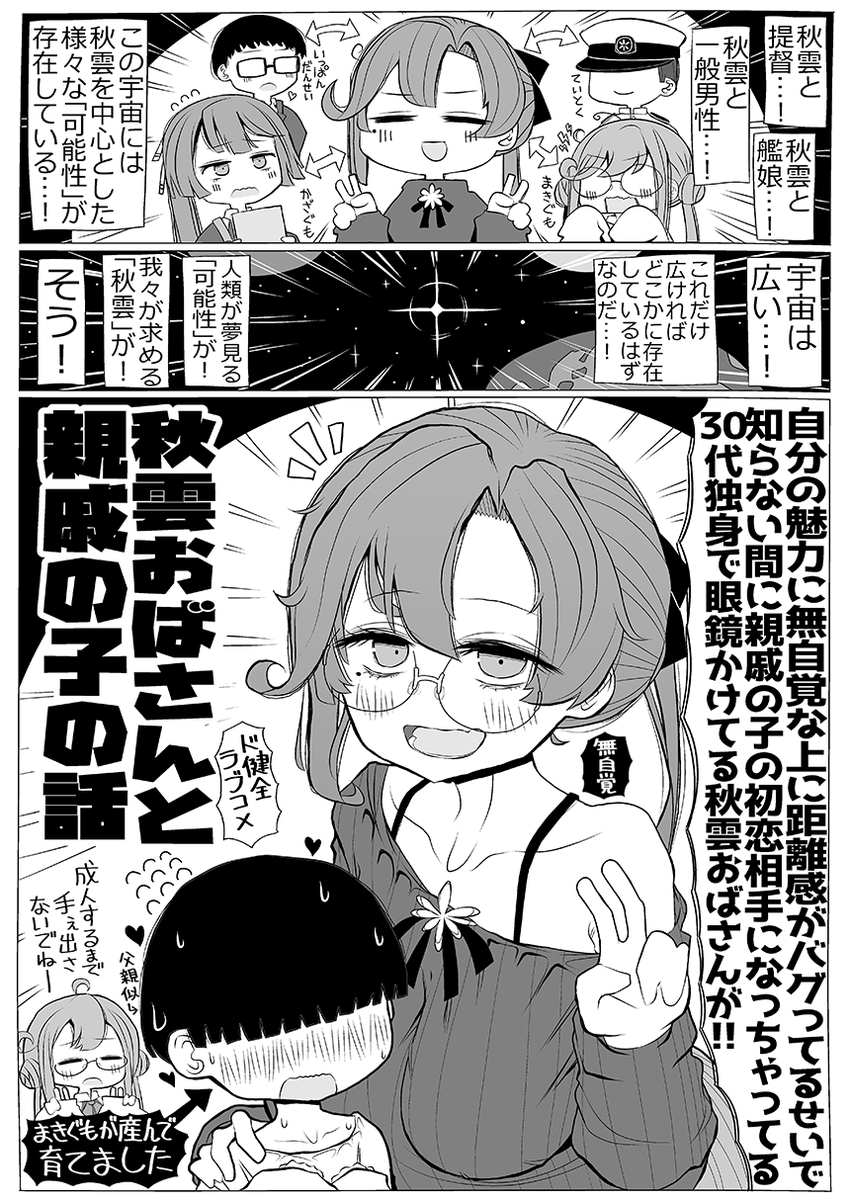 4/11(土)の秋雲オンリー8でまた秋雲コスしながら秋雲のコピー本出すやつやります!!!土曜の夜18:30開始で場所は秋葉原/浅草橋/馬喰町の各駅から徒歩数分のビルの2階!!!今年も対戦!!!よろしくおねがいします!!! 