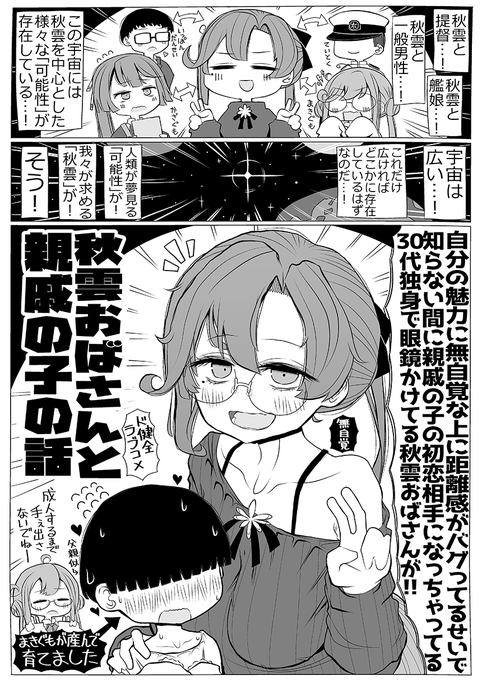 4/11(土)の秋雲オンリー8でまた秋雲コスしながら秋雲のコピー本出すやつやります!!!土曜の夜18:30開始で場所は秋葉原/浅草橋/馬喰町の各駅から徒歩数分のビルの2階!!!今年も対戦!!!よろしくおねがいします!!!