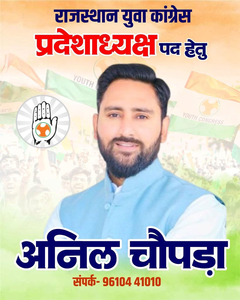 _vimalchoudhary's tweet photo. “जब इरादे मजबूत हों,तब बदलाव तय है “  
अनिल चोपड़ा को समर्थन दें,युवा कांग्रेस को नई दिशा दें।”
#RajasthanYouthCongress
@SachinPilot 
@AnilChopra_ 
@RamniwasGawriya https://t.co/8zUK8cgskv