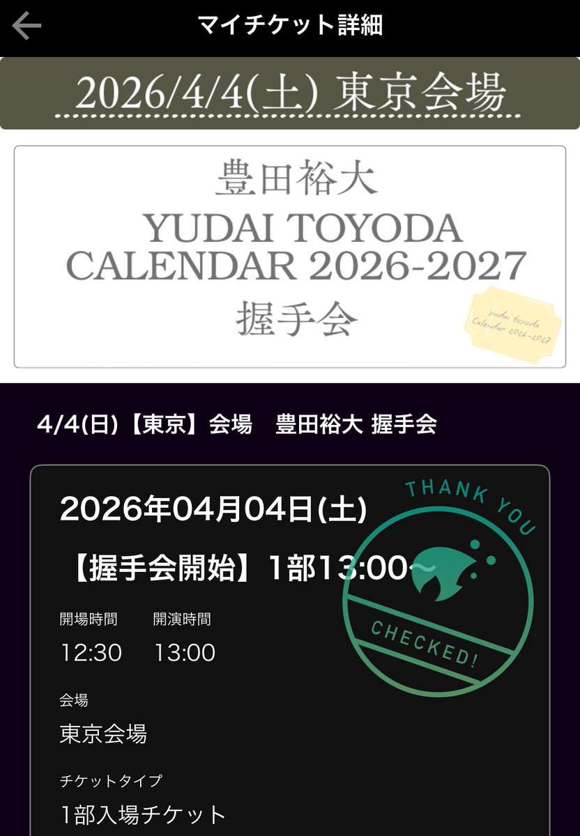butaringo41314's tweet photo. 《豊田裕大　握手会　東京4/4》

終始ニコニコで優しくて神対応‼️✨
緊張しすぎて記憶が曖昧なところもあるけど…素敵な時間でした💐
貴重な機会をありがとうございました💝

（握手とハイタッチどちらも両手タイプの裕大くんでした🐈‍⬛🪄）

#豊田裕大 https://t.co/QqClODBDAl