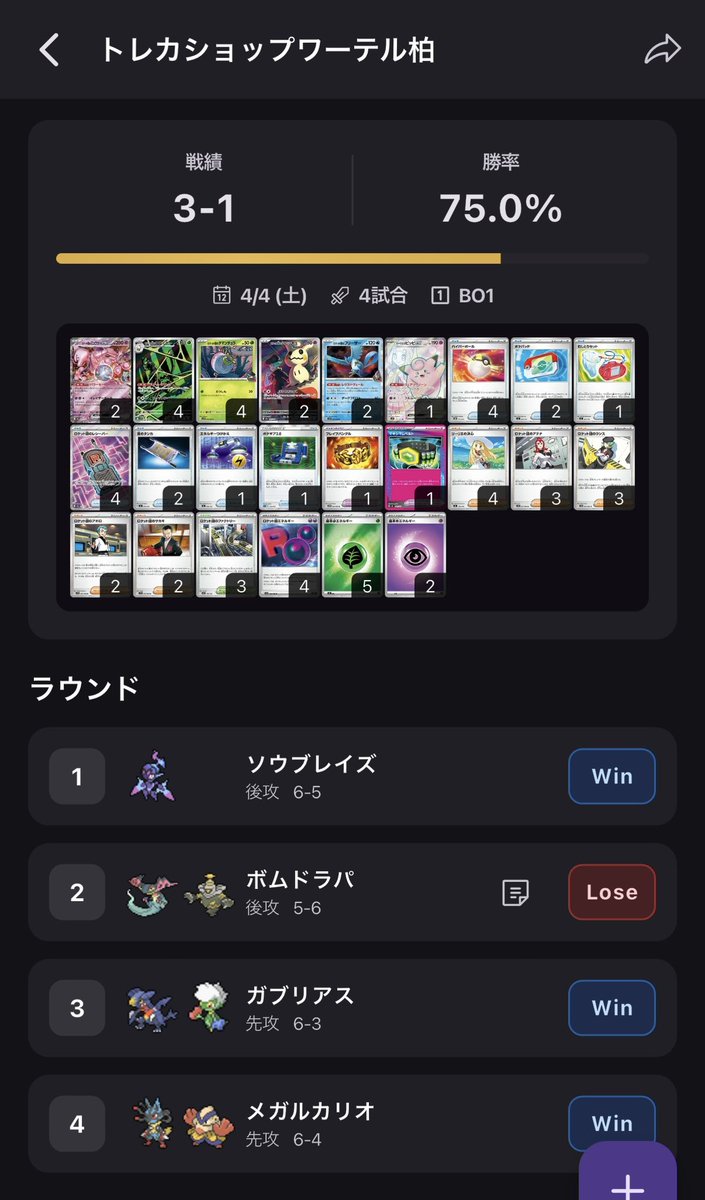 カードショップワーテル柏の3人チーム戦出てました🏆

メガゲコ自信なかったので、なんの変哲もないロケット団で臨んで個人3-1、チームも3-1でぼちぼち
マジでボムドラパ突破できん😭

チーム組んでくれたはくや君とギガス君に感謝を🙏