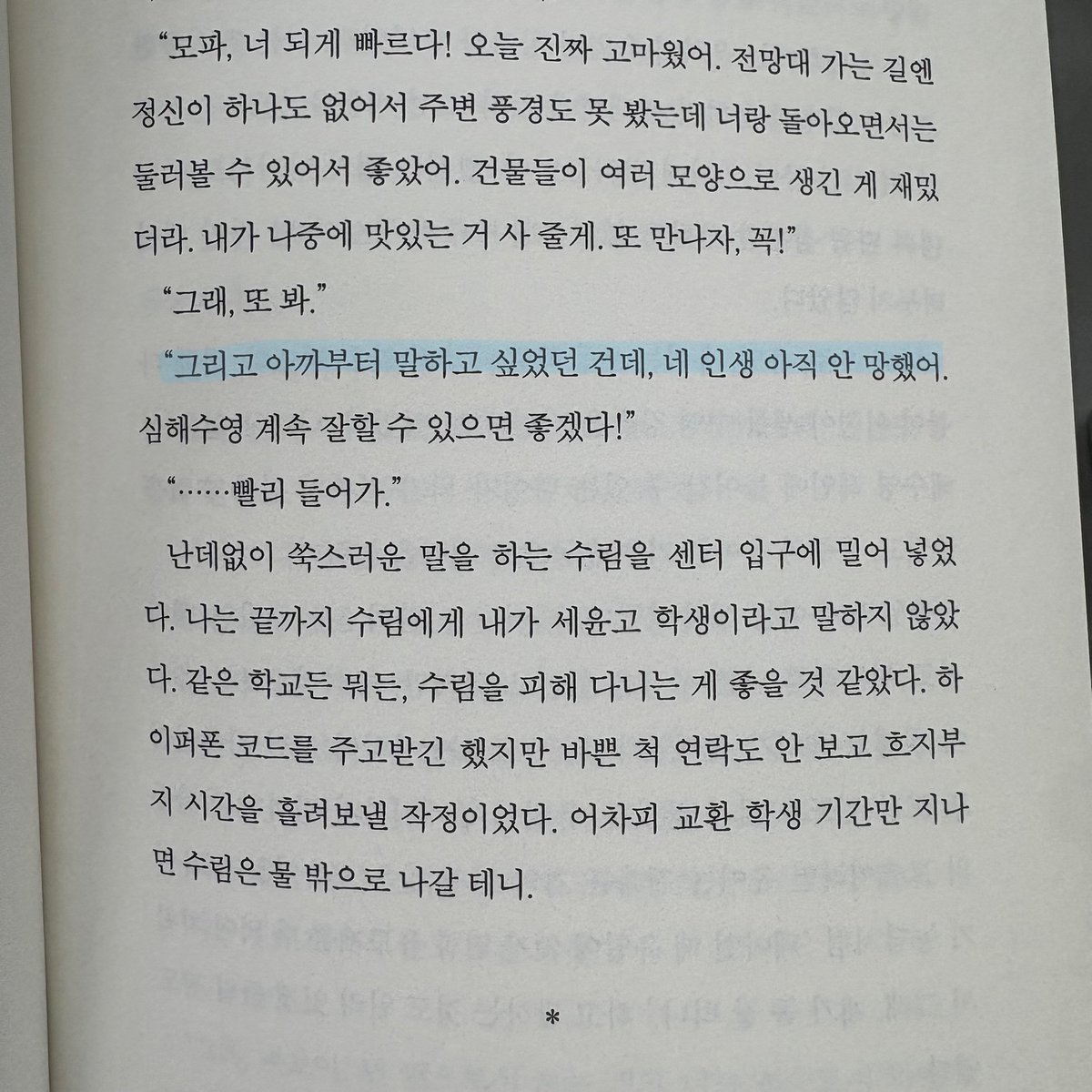 min_moon8's tweet photo. 삶이 무거운 짐처럼 느껴진다면,
끊임없는 경쟁과 반복되는 좌절에 지쳐버렸다면
『파란 파란』을 읽어주세요 https://t.co/7XnTNDnQdN