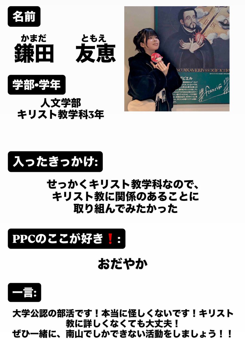 NANZAN_PPC's tweet photo. 【南山大学野外宗教劇　部員紹介⑥】

野外宗教劇部員紹介6日め

本日の部員は、好きなものに一直線な彼女❗️
毎日部室を明るくしてくれる頼れるムードメーカーでもあります❗️

#春から南山 
#春から南山大学 
#南山大学野外宗教劇 https://t.co/jHOMaM6MZb