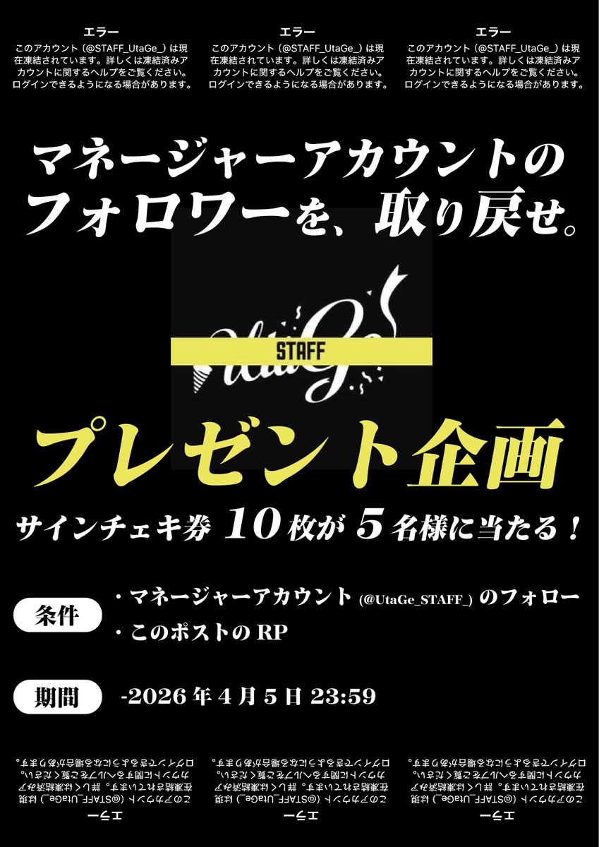 UtaGe!マネージャー tweet media