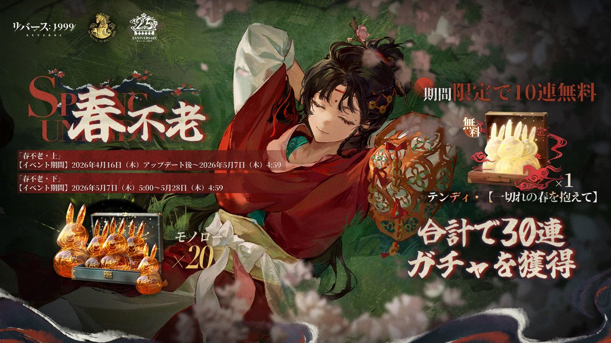 リバース：1999【公式】 tweet media