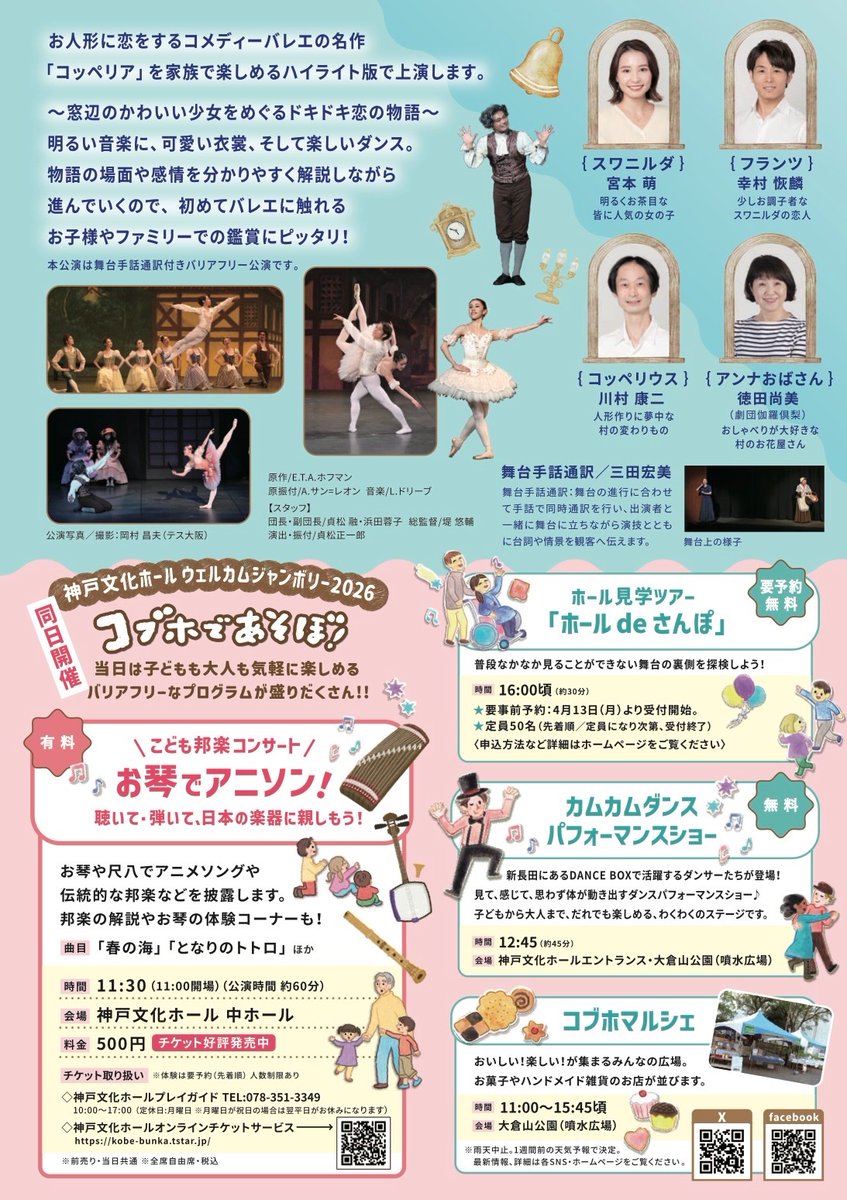 HyroLooked's tweet photo. 【舞台手話通訳付き】
貞松浜田バレエ団「コッペリア」
神戸文化ホールにて上演🩰

コッペリアの物語の内容やバレエについての解説があるので、バレエ鑑賞が初めての方にもわかりやすいです🔰

詳細↓
https://t.co/ACoDALXke6 https://t.co/wsWPf1s3cj