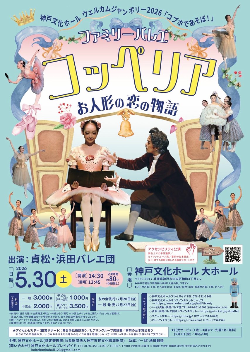 HyroLooked's tweet photo. 【舞台手話通訳付き】
貞松浜田バレエ団「コッペリア」
神戸文化ホールにて上演🩰

コッペリアの物語の内容やバレエについての解説があるので、バレエ鑑賞が初めての方にもわかりやすいです🔰

詳細↓
https://t.co/ACoDALXke6 https://t.co/wsWPf1s3cj