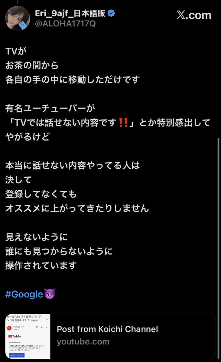 z2JGlidJ9o64036's tweet photo. TVが
お茶の間から
各自の手の中に移動しただけです

有名ユーチューバーが
「TVでは話せない内容です‼️」とか特別感出してやがるけど

本当に話せない内容やってる人は
決して
登録してなくても
オススメに上がってきたりしません

見えないように
誰にも見つからないように
操作されています https://t.co/5ufVcvJBly