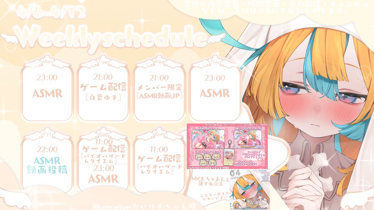 🗓 天川はの𝕤𝕔𝕙𝕖𝕕𝕦𝕝𝕖 🗓
2026.4.6〜4.12

#天川はの weeklyスケジュールを公開💫
4月ボイスはシスターはの🛐
8日まで割引セール中なので
是非お買い求めください‼️

🛒各種グッズはこちら
mikai.booth.pm