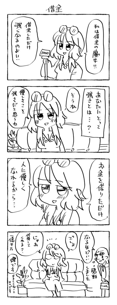 #1h4d
借金 