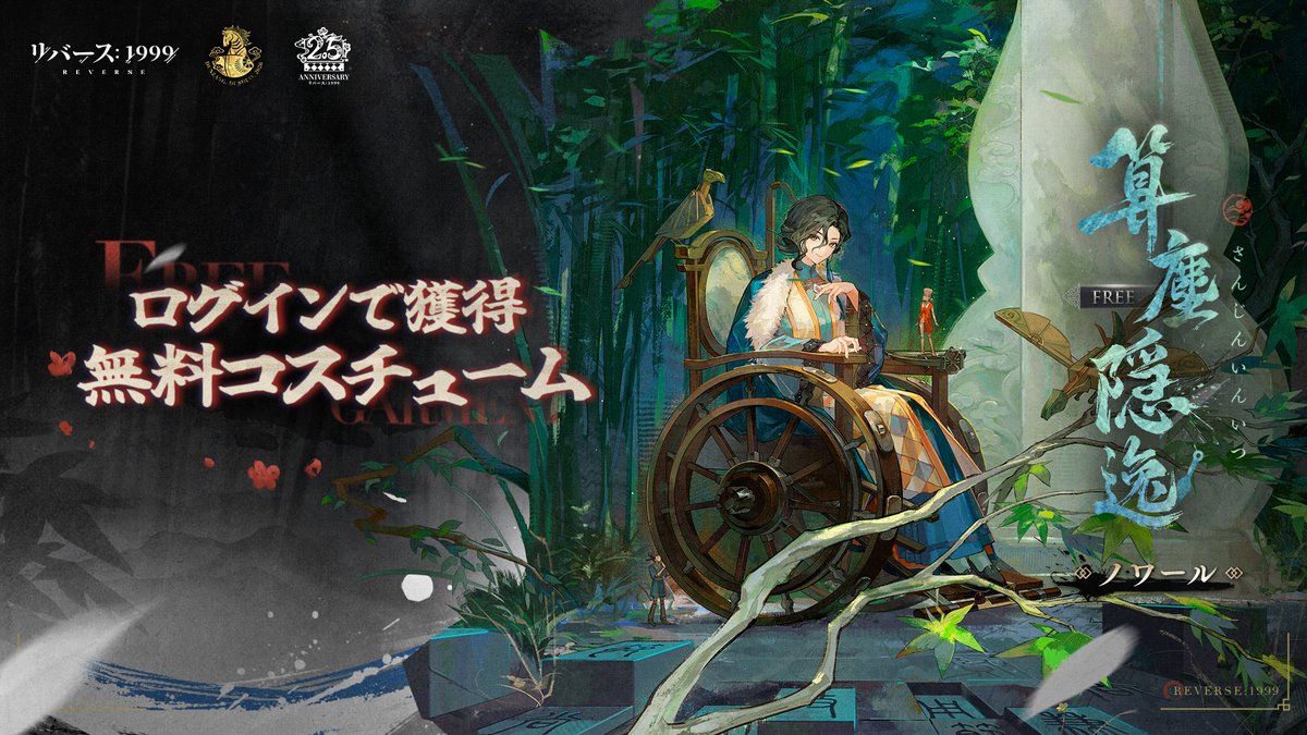 リバース：1999【公式】 tweet media