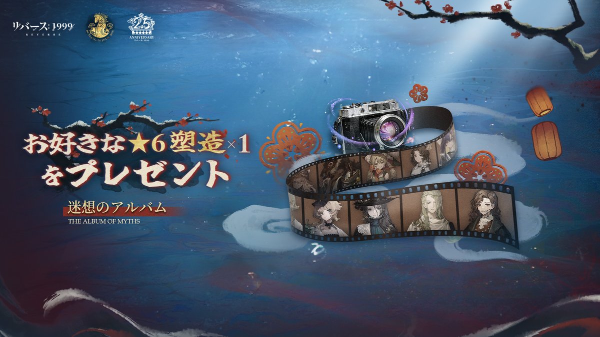 リバース：1999【公式】 tweet media
