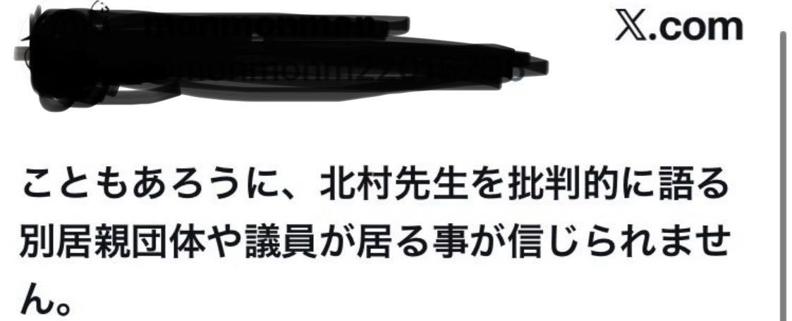 NastyboyK's tweet photo. およそ論点が整理出来ていない点と、論点の違う話で反論する人が多い。

添付写真の一連の流れについて。

S氏が批判される原因は、

「出来ることから逃げた」
「責任を負いながら改正趣旨に劣る案を推した」
「事実と違う法案内容を述べ続け過度に期待させた」
「やると言ったことをやらなかった」

ここが、"嘘を付いた" "信用ならない" "軽薄" "騙そうとした" "不誠実"

だという評価を受ける原因であり、"出来ないなら出来ない、"不備な法律で申し訳ない"
と真摯に反省する態度もないことから、多くの当事者や法律家からの信頼は地に落ちた。

加えて再エネや移民という害ばかりの事業に取り組む所も拍車をかけている。

「法案を通した」という一点だけでS氏を高く評価するのは、全くの間違い。

なぜなら、この改正は、氏が自発的に理想の制度を作ったのではなく、

海外からの圧力や国際的批判の中で、もはや改正を避けられなかった流れの中で通されたからだ。

しかも、北村晴男先生が立ち上げた民間法制審議会案のように、親子断絶の防止により踏み込んだ案が支持されれば、

従来の裁判実務や法曹界の一部にとっては、受け入れにくい内容だった可能性が強い。

そのため、氏は、立法事実よりもそうした事情にも配慮しながら、結果として骨抜きと受け取られてもおかしくない水準の法案に落ち着かせたのではないか、という見方がされている。

最大の問題は、

「出来るのに逃げた」ところにある。

さらに、法案成立時、北村晴男先生は国会議員ではなかった。

北村先生が当時国会議員でなかった以上、

「北村先生は何も通していないから評価できない」という批判自体がズレており、こういう発言自体が馬鹿馬鹿しい論点だ。

国会の採決権を持たない立場の人に対して、「通した実績がない」と言うのは、有資格者が無資格者に対して、同じ土俵で戦えと言っているようなものだ。公平な比較ではない。

問題点は、歴史的改革であることと、中身が伴っていないことを意図的に混同している点。

制度は、何でもいいから通せば勝ちではない。

改正法の趣旨は、親子断絶を防げるか、裁判実務を変えられるか、連れ去り得を止められるかで評価されるべき。

その核心部分が弱いから、
どれだけ「まとめた」「通した」と言っても、それは本質的評価に値しない。

氏が議員をまとめたという美談よりも、

本来もっと踏み込めた改革を、既得権や現実的配慮の中で薄めたという点の方が重要問題なんだよ。

「通した実績」を称える前に、何を削り、どこに配慮し、結果として何が守られなかったのかを問うべき。

論点と要点が整理出来ておらず、ただ高評価したところで当事者に責任を負わせた不甲斐ないポンコツ制度には変わりない。