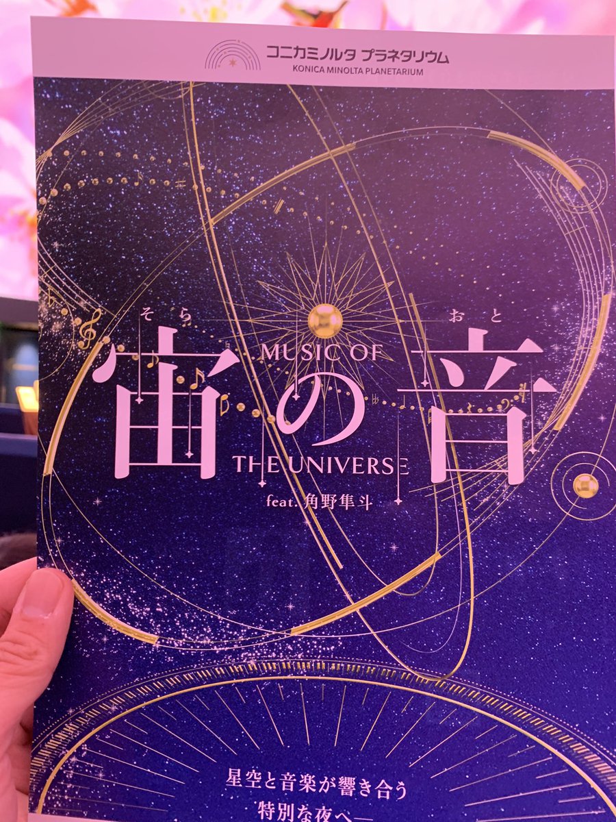 kotone771's tweet photo. 宙の音(ソラノオト)
宇宙だしピアノだし、まあ行くよね
とても良かった🌌 https://t.co/ScQ3RiiXFU