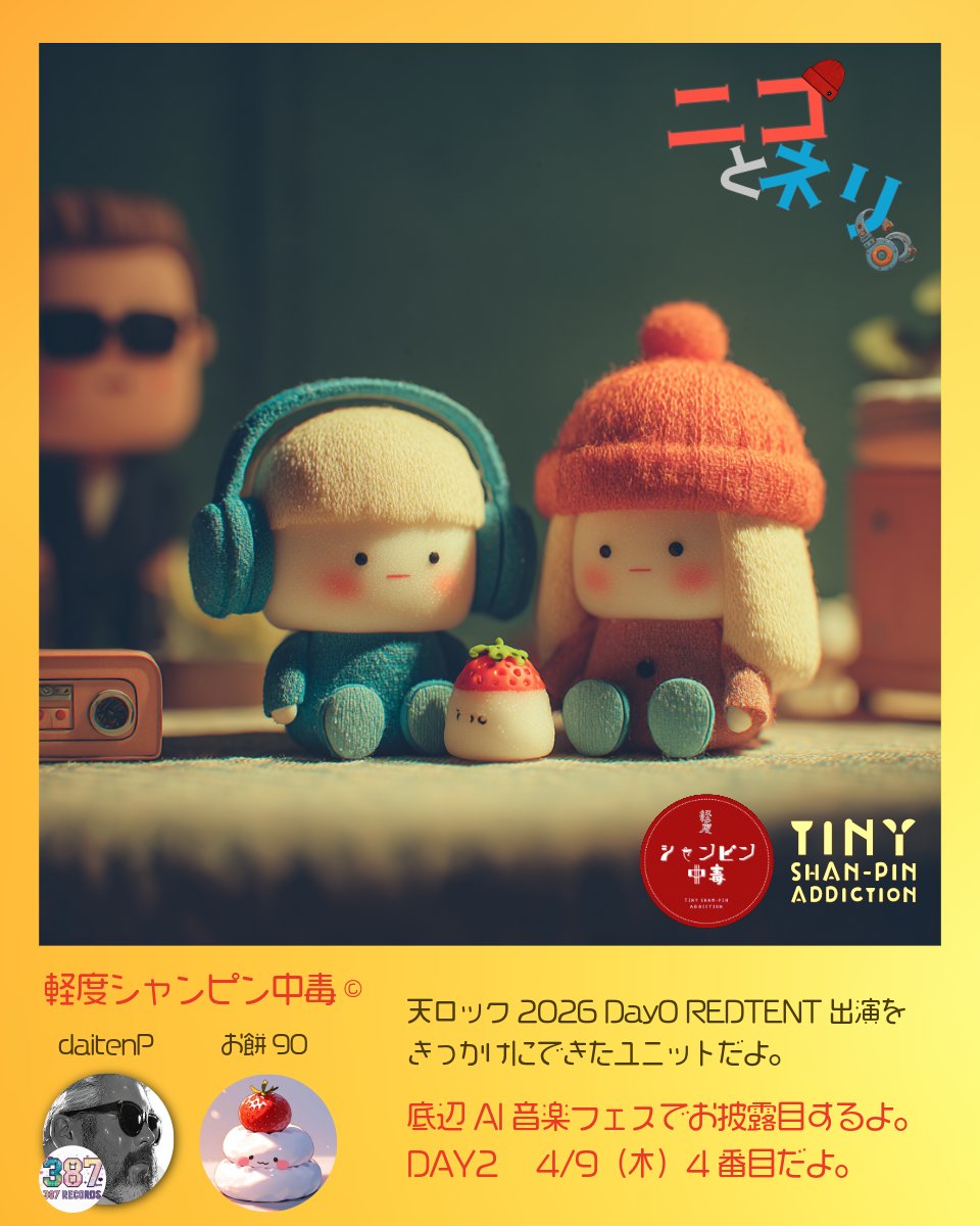 お餅90 (Suno AI Music) tweet media