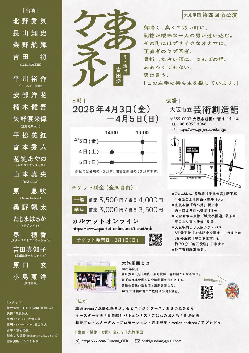 大旅軍団『ああケンネル』観劇。とっても耳のいい演出家が仕掛けた音の劇だぜ、これ。そして大好きなものをそっくりそのまま自分たちの専用テントに連れ込んでさ、好き放題囁く。愛してる、愛してる、愛してる。相手はうっかり「愛してた」なんて過去形で返事する。仲間と思い出を捏造していく現行犯。