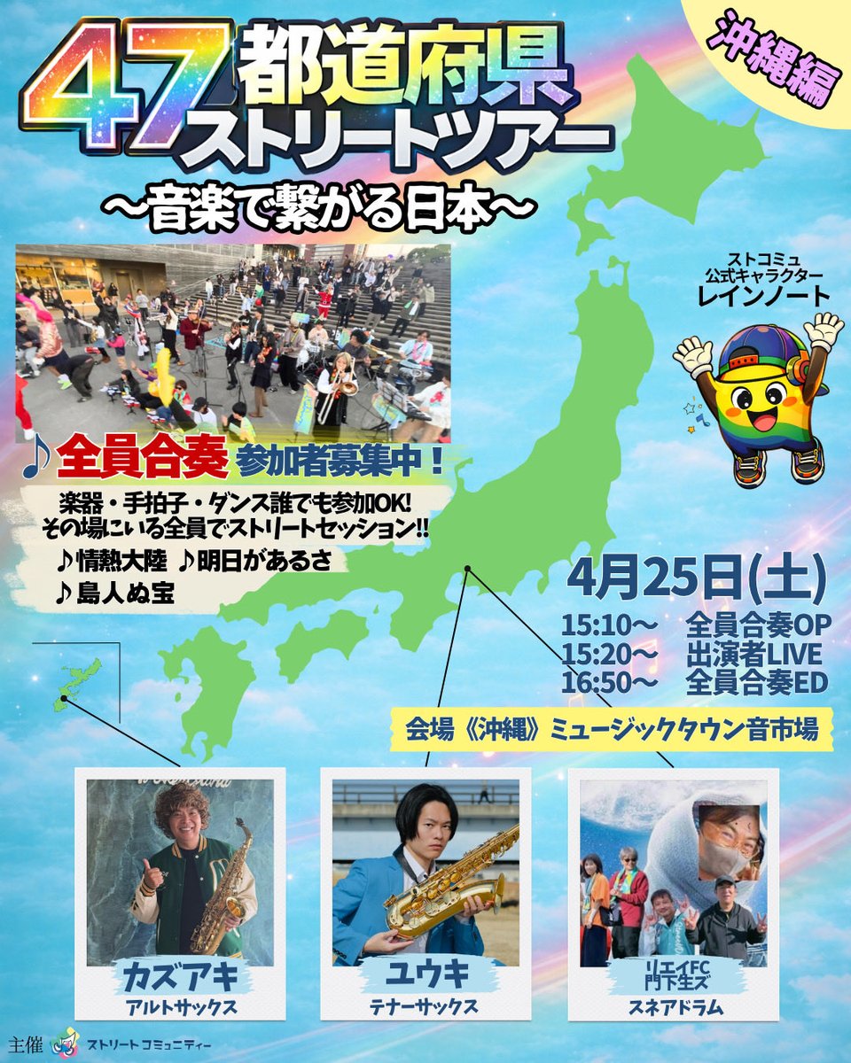 ストリートコミュニティー🎶ストコミュ🎶 tweet media