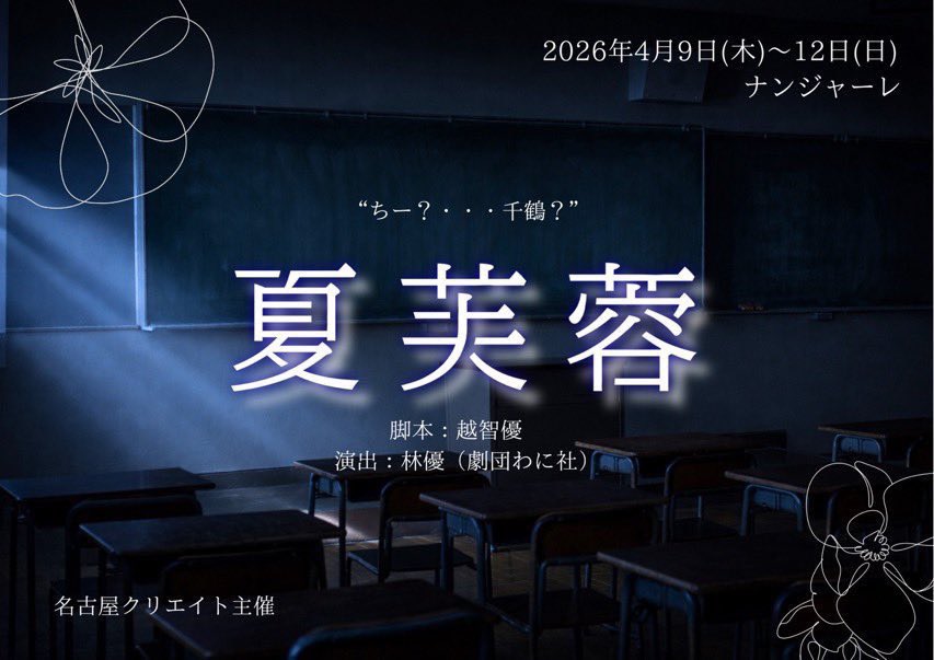 桐生すみれ【GEM☆ini】4/9~12 『夏芙蓉』 tweet media