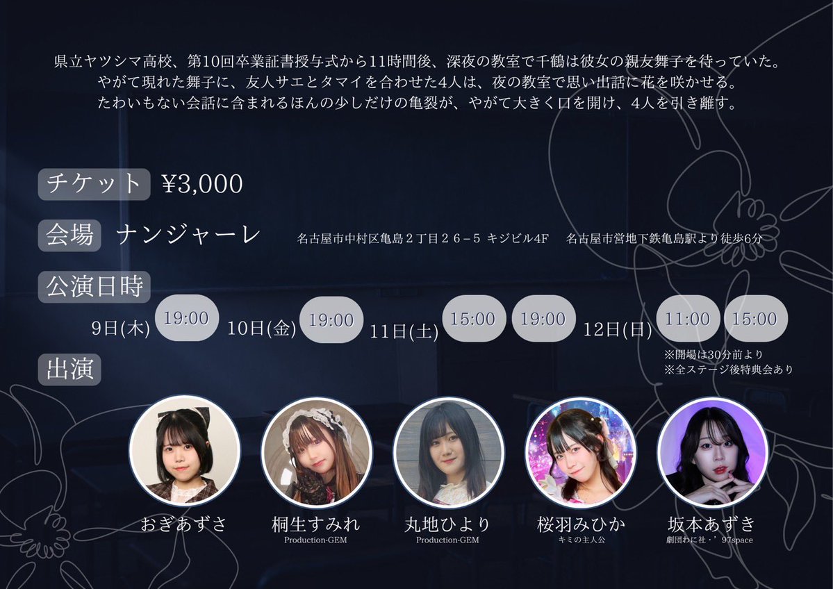 桐生すみれ【GEM☆ini】4/9~12 『夏芙蓉』 tweet media